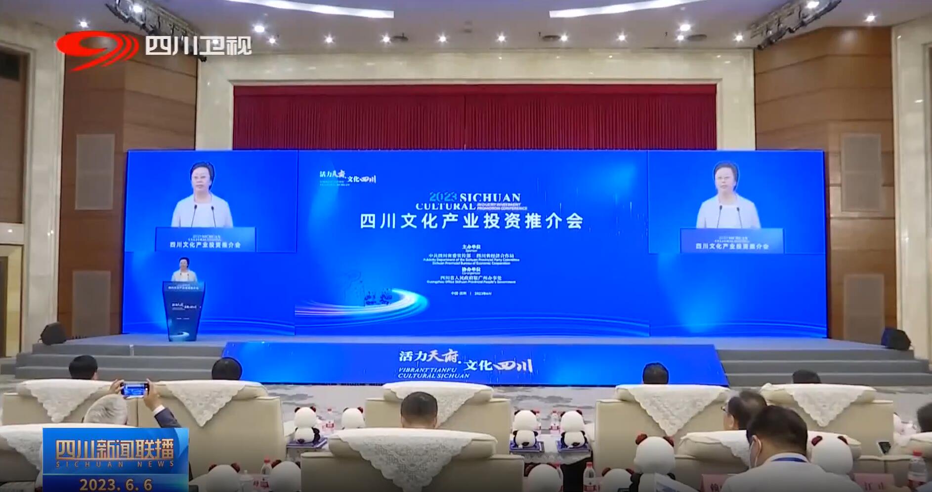 四川文化工业投资推介会 888电子助力成都数字文化工业生长