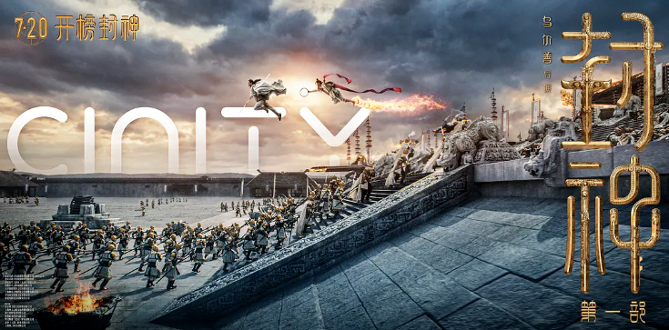 开播即封神！888电子·虚拟动点携手《封神》剧组打造国产史诗影戏天花板