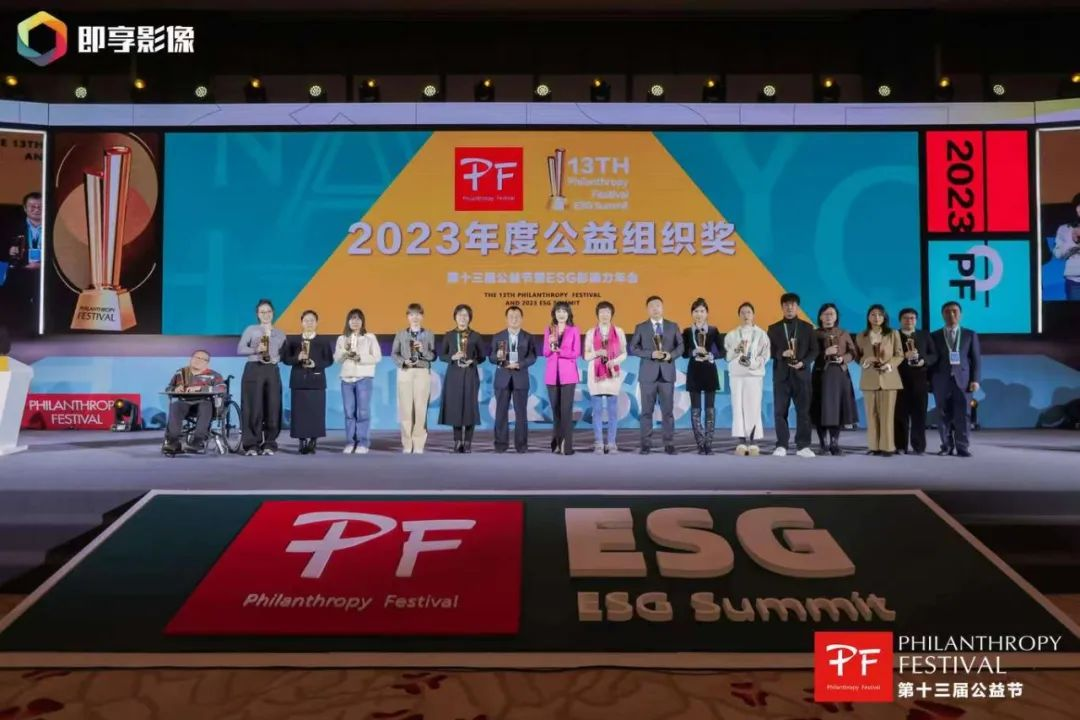 与爱偕行 | 888电子荣获第十三届公益节两大奖项