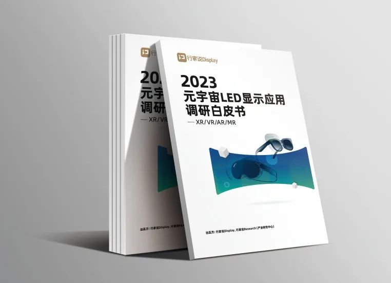 888电子·虚拟动点参编 | 《元宇宙LED显示应用调研白皮书》宣布