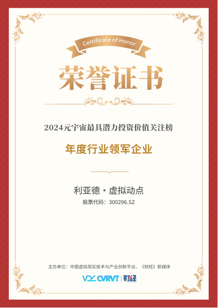 888电子·虚拟动点连任“元宇宙最具潜力投资价值关注榜”
