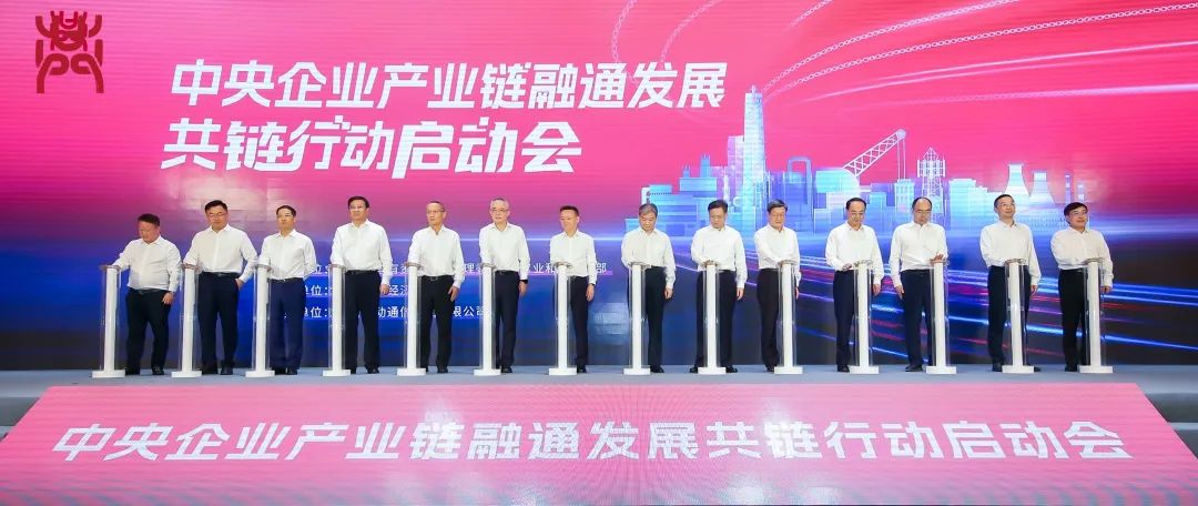 888电子受邀加入“中央企业工业链融通生长共链行动”