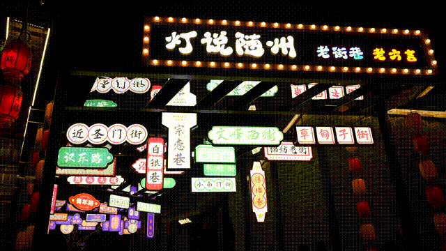 2025新春首秀 | 《戌时·随州》陶醉式情景夜游，，，，，，邀您共觅随州千年文脉！