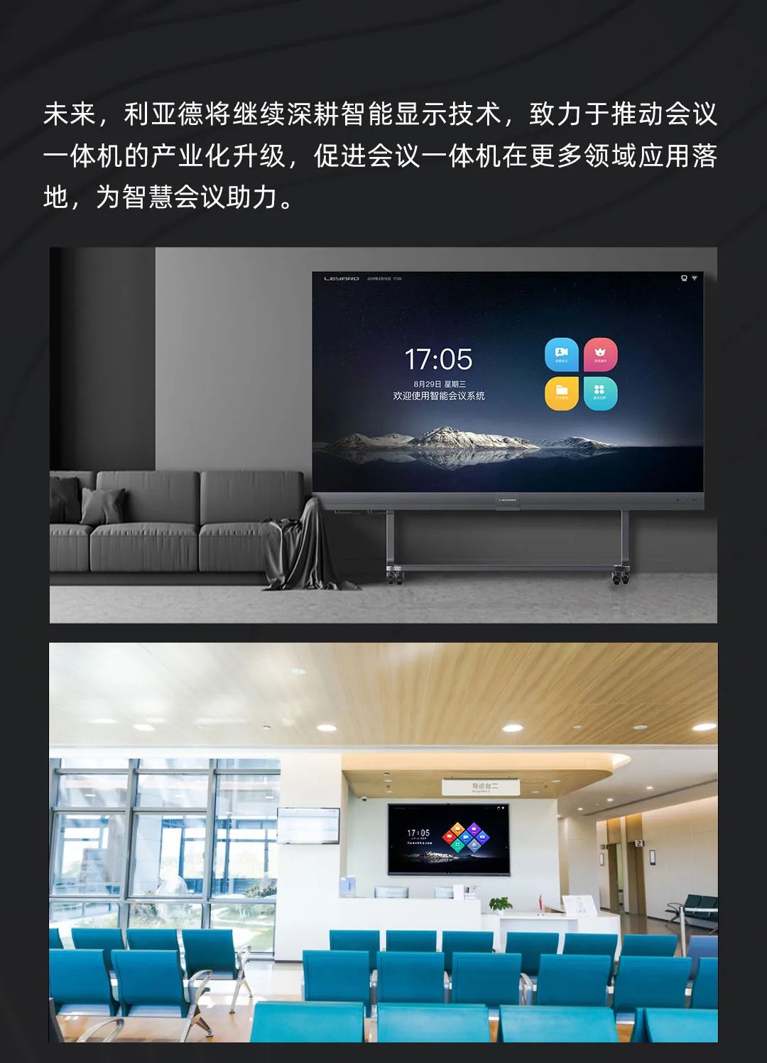 888电子 Leyard LED一体机的宿世今生