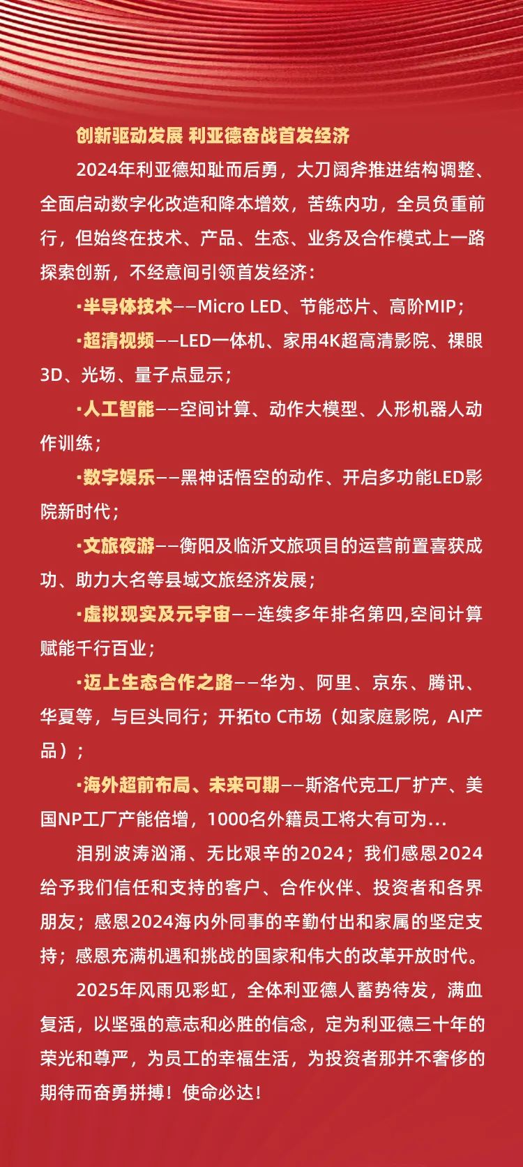 888电子2024年十大新闻