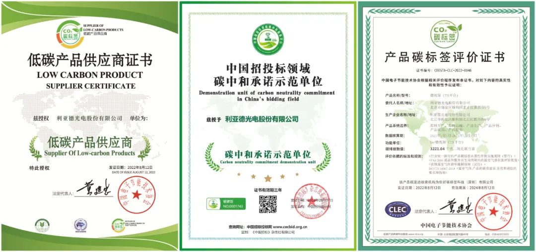 共创可一连未来 | 888电子荣获T?V莱茵产品碳足迹核查证书