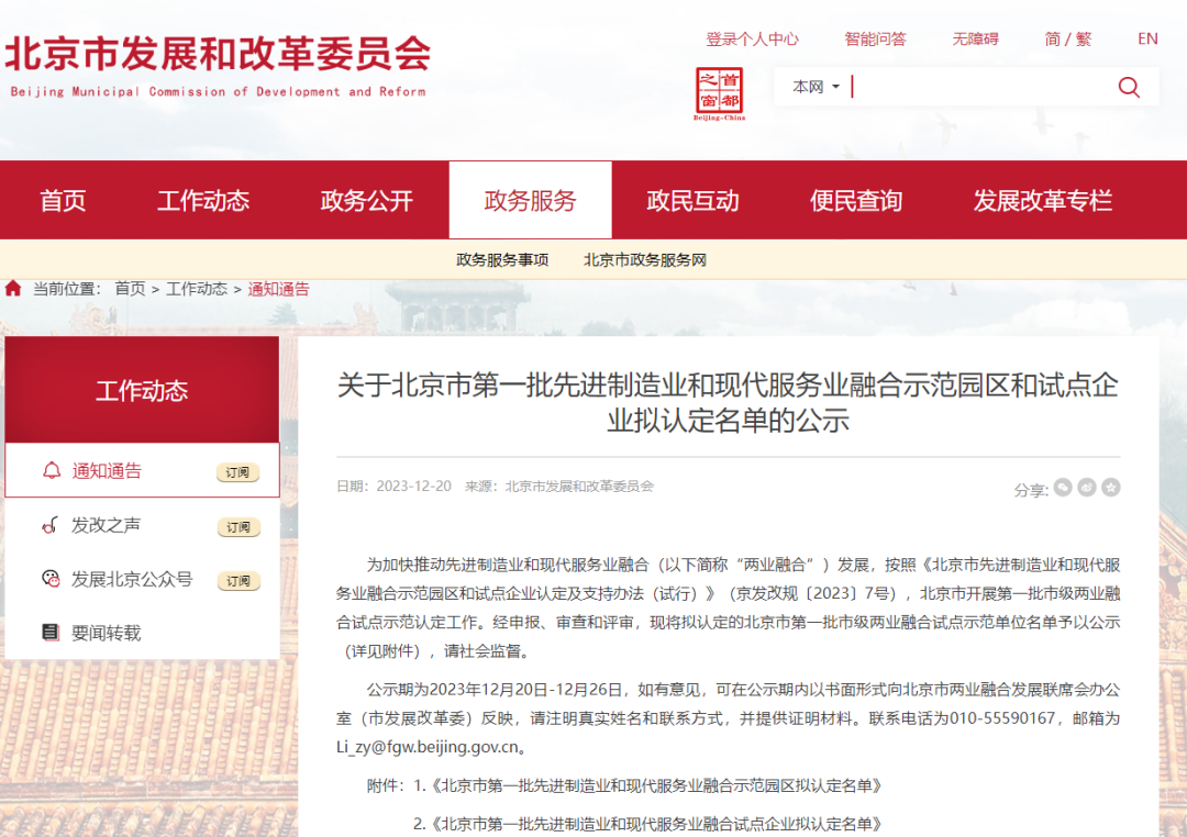 领跑型 | 888电子入选北京第一批先进制造业和现代效劳业融合试点企业名单