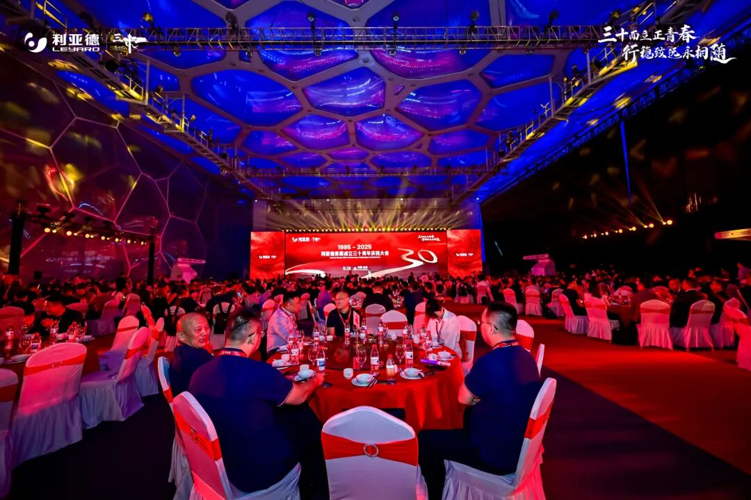 三十周年庆典圆满落幕！温情与奋进交织，，，，，共赴新征程