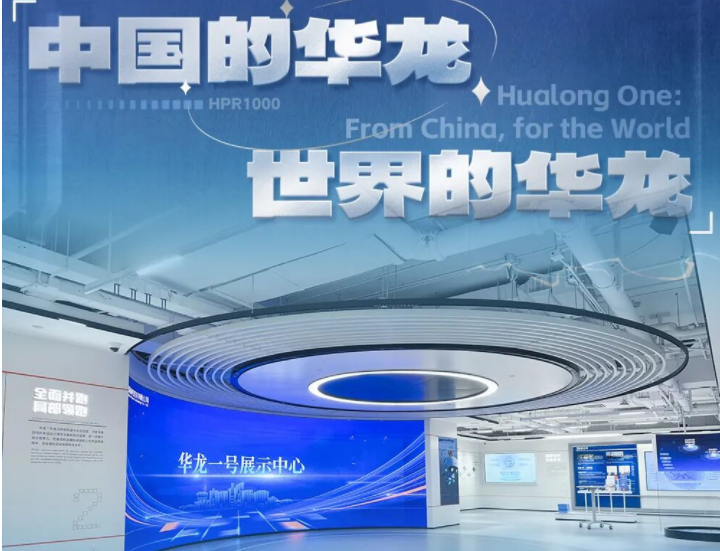 标杆案例 | 888电子打造华龙一号展示中心